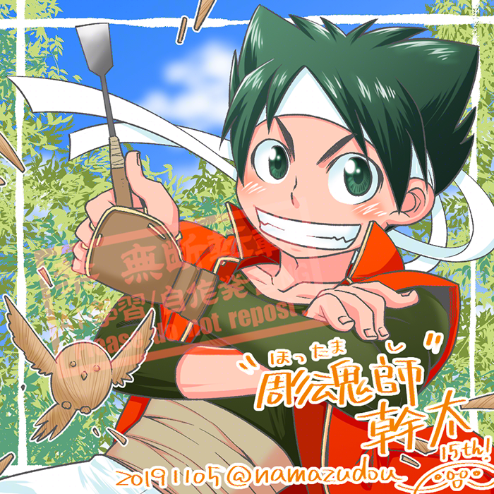 2004年11月5日発売の「少年サンデー増刊R」にデビュー作が載りました。
本日でわたくし、漫画家デビュー20周年でございます。
手元が立て込んでるので絵は再掲ですが、デビュー作の主人公・幹太です(デビュー15周年のときに描いたもの)。思えば遠くへ来たもんだ。