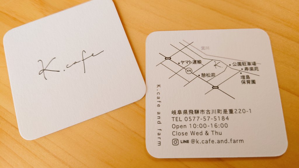 hidagotosakten's tweet image. 飛騨市古川町是重
荒城川沿いに🏳️目印有り
寿楽苑近く
カフェオープンやよ！
🏠️　Ｋ.cafe✨

駐車場も広く１０台
カウンター７席
テーブル席４席
定休日は■水曜日と木曜日がお休み
１０時〜１６時
モーニング
ランチ
アフタヌーン
ソフトクリーム🍦濃厚♥
#飛騨
#kcafe
#良い眺めのカウンター席