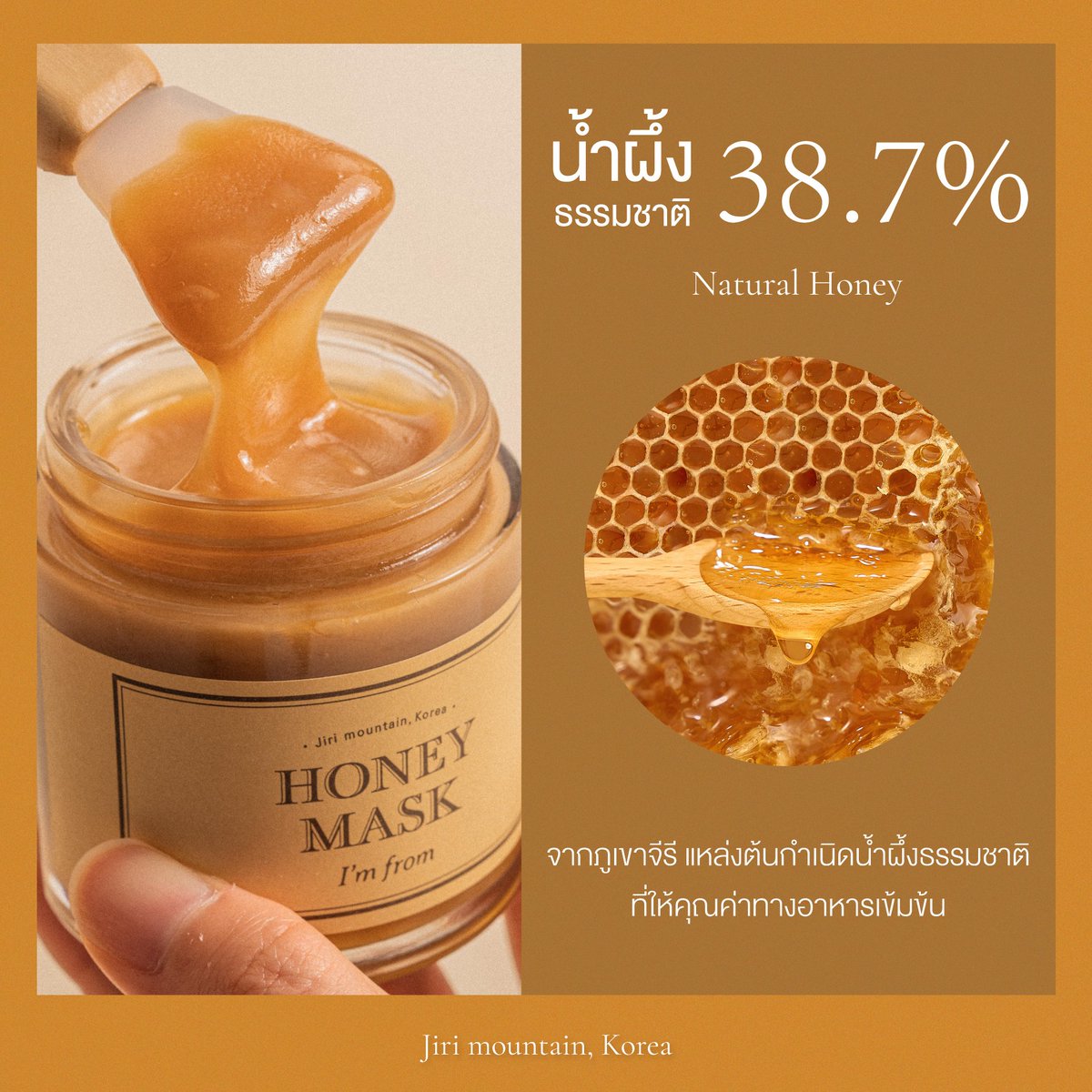 imfrom_th's tweet photo. 𝐼'𝑚 𝑓𝑟𝑜𝑚 𝐇𝐨𝐧𝐞𝐲 𝐌𝐚𝐬𝐤
🍯ช่วยต้านการอักเสบ
🍯ช่วยกระตุ้นกระบวนการสมานแผล
🍯ช่วยให้ผิวชุ่มชื้นและอิ่มฟูมากขึ้น
#imfrom #imfromth #honey #honeymask #mask #มาสก์น้ำผึ้ง https://t.co/UzCdOAT4HB