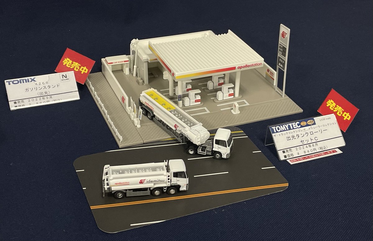 アポロステーションカラーとなった出光タンクローリーセットCのご紹介
