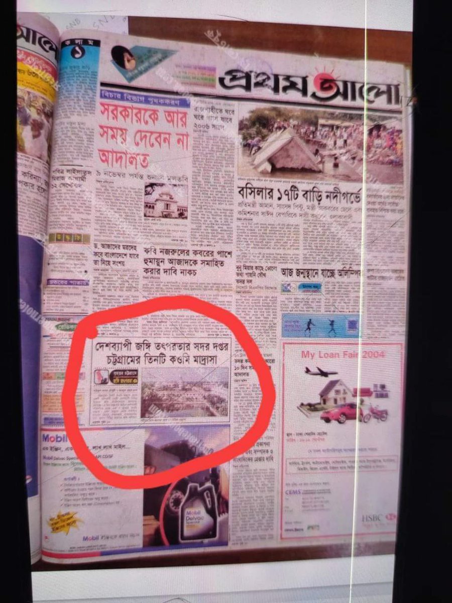 SAexploring's tweet image. প্রথম কালো যেভাবে প্রোপাগান্ডা চালাত এবং সরকারকে উস্কানি দিত। এখানে হাটহাজারী ও পটিয়া মাদরাসাকে জঙ্গিবাদের সদর দপ্তর বলা হয়েছে। (প্রথম আলো ১৮ আগষ্ট ২০০৪)

এই পত্রিকার অফিস জ্বা*** দেয়া মুসলমানদের অধিকার।
#ProthomAlo