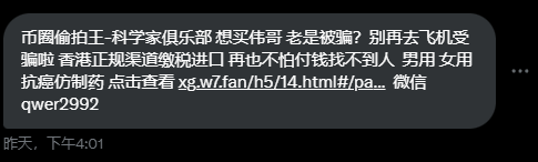 币圈偷拍王-科学家俱乐部 tweet media