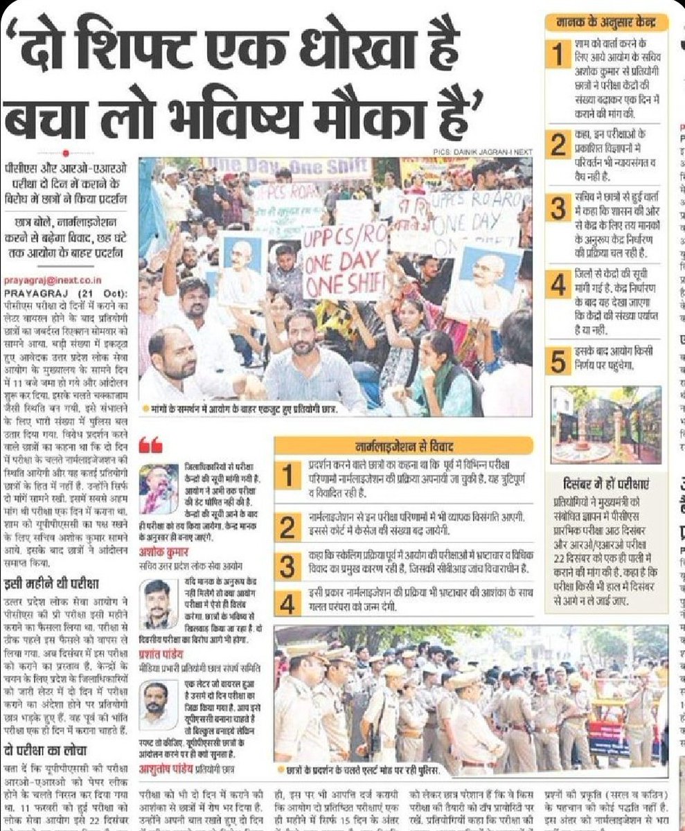 micchamasala's tweet image. I support the genuine demands of the students!

UPPCS RO/ARO exam should be conducted on one day and one shift to ensure fairness for all. Multiple shifts and normalization may affect the dreams of many hardworking candidates.

#UPPCS_ROARO_ONESHIFT 
#NoNormalisation