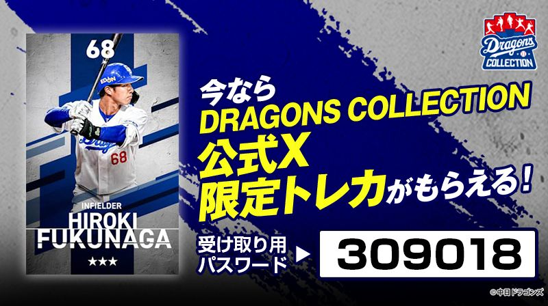 ドラゴンズコレクション on X: ドラゴンズコレクション on X: