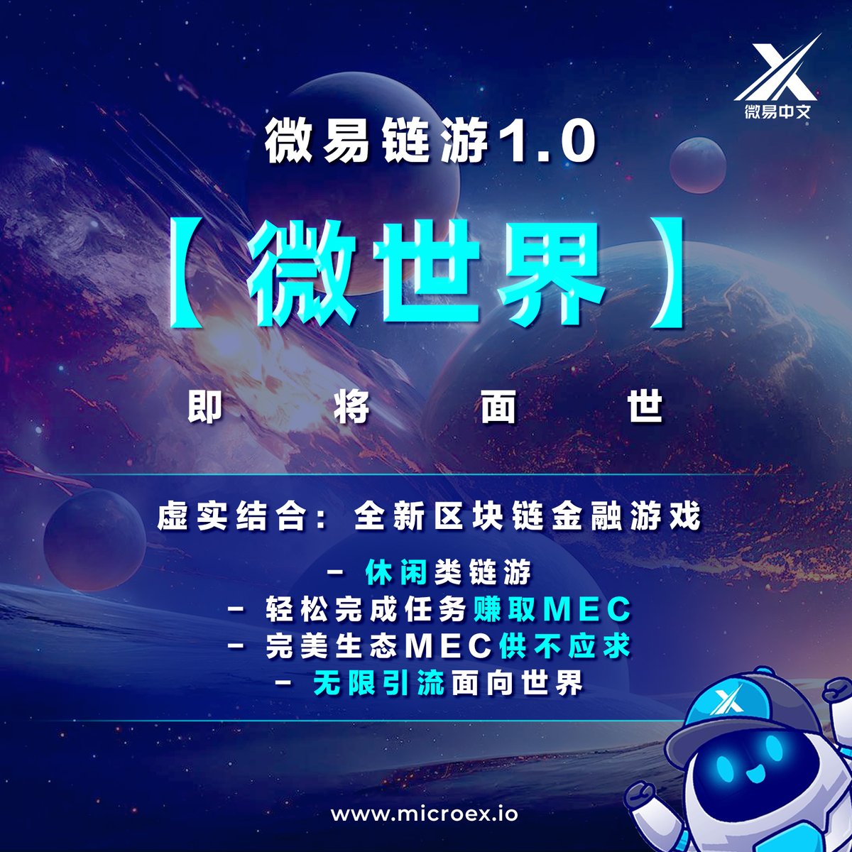 Micro Venture Group (MVG) 中文专页(@Mvg_microex_CN) / Posts / X