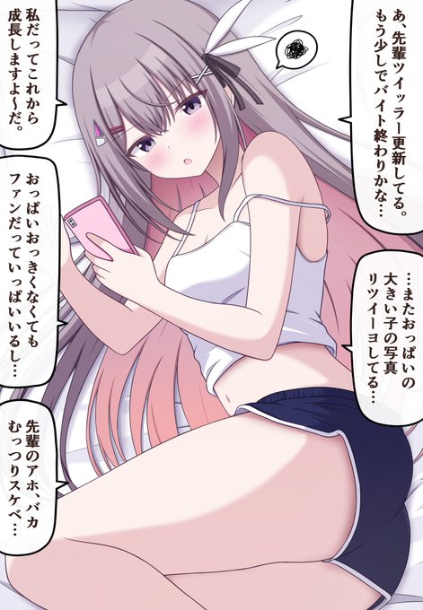 【自分の可愛さとスタイルの良さに本気で気づいてない無自覚ちゃん㊶】

好きな先輩のSNSを見かけて嫉妬しちゃう現役学生モデルちゃん 