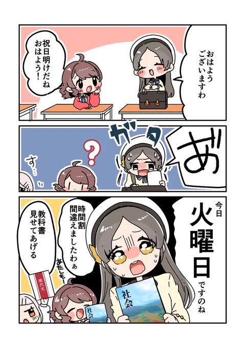 祝日明けは曜日感覚が狂う
#学マス 
