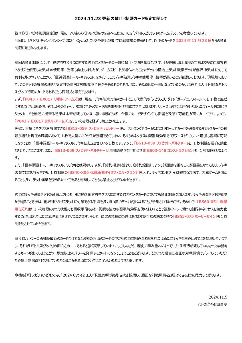 お知らせ】 現在の対戦環境の整備と今後の展開に対する施策として