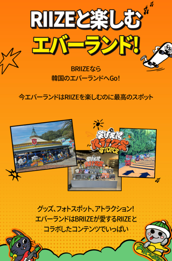 🧡「EVER RIIZE」現地レポート🧡】RIIZEと楽しむエバーランド！BRIIZE