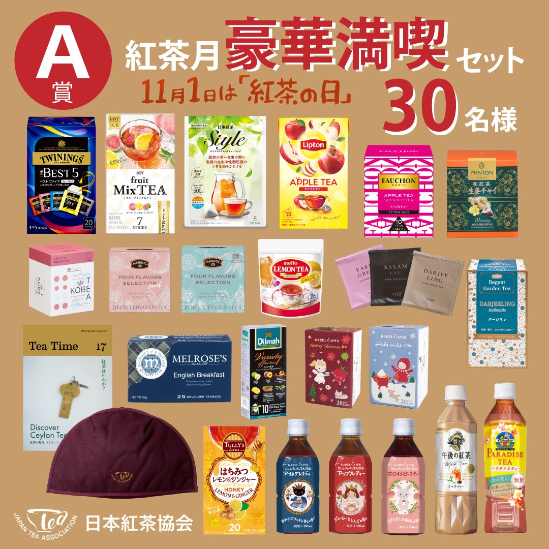 JTeaAssociation's tweet photo. 🎁11月は紅茶月 #プレゼント #キャンペーン 🎁

☕豪華紅茶セット☕
100名様にプレゼント！

フォロー＆いいね！してから
日本紅茶協会HPのアンケートに答えて応募☕
https://t.co/AdWGAqFeYe

＃紅茶 が大好きな方も
これから大好きになる方もぜひ！
ご応募お待ちしています💕 https://t.co/eKquNX7HCF