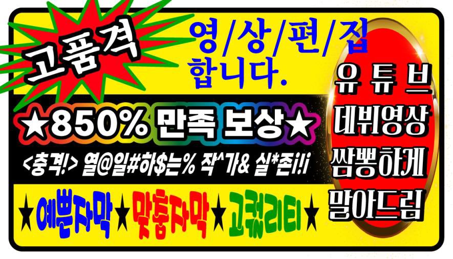 ✨데뷔영상 상시받음✨
쌈#뽕하게@ 말아드립니다(^^)
첫 영상인데 퀄리티? 중요하죠👌🏻
당연히? 예쁘기도 해야죠👌🏻
¥여러분 유튜브 첫 영상은 저의 욕심¥

*PV아니고 일반영상입니다