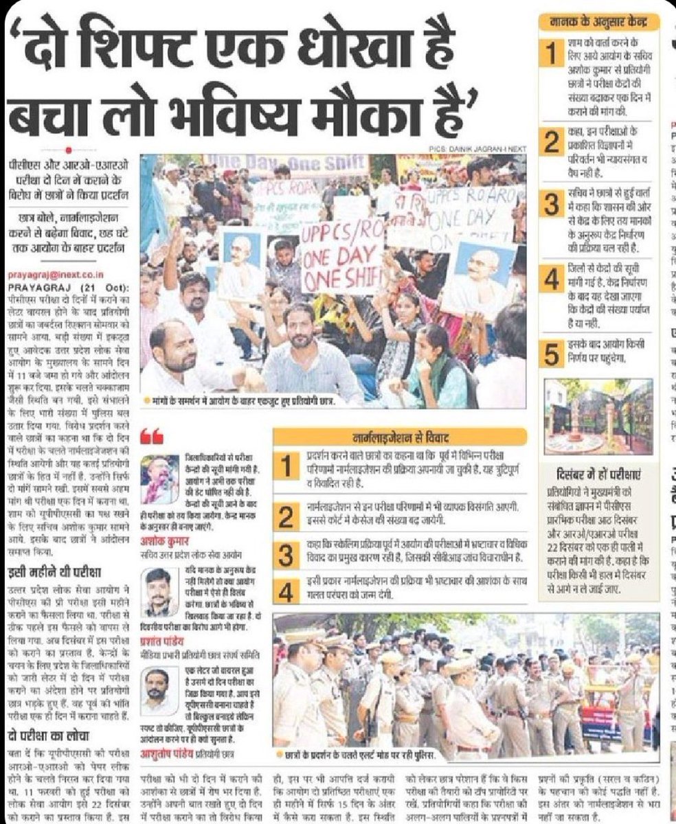 माननीय मुख्यमंत्री <a href="/myogiadityanath/">Yogi Adityanath</a> 
 जी से विनम्र निवेदन है कि पीसीएस प्रारंभिक परीक्षा 2024 एवं समीक्षा अधिकारी  परीक्षा 2023 को पूर्ववत की भांति एक सत्र में करने की कृपा करें ......

#UPPCS_ROARO_ONESHIFT