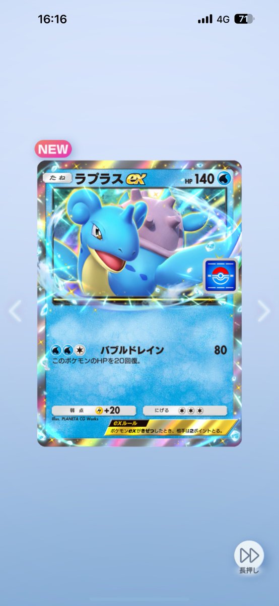 zeratenn's tweet photo. 無事ラプラスゲット出来ました！ #ポケモン 
 #ポケポケ https://t.co/YPajDKs0gf