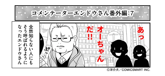 「反逆コメンテーターエンドウさん」第3巻発売!

偏向報道…毒親…心の病に生成AIディープフェイク問題まで!

描き下ろし
「宍戸ヒルト、あの日のファーストファン」編収録!

楽天ブックス
https://t.co/ForjWKNQIs
Amazon
https://t.co/fyHYKoET09 