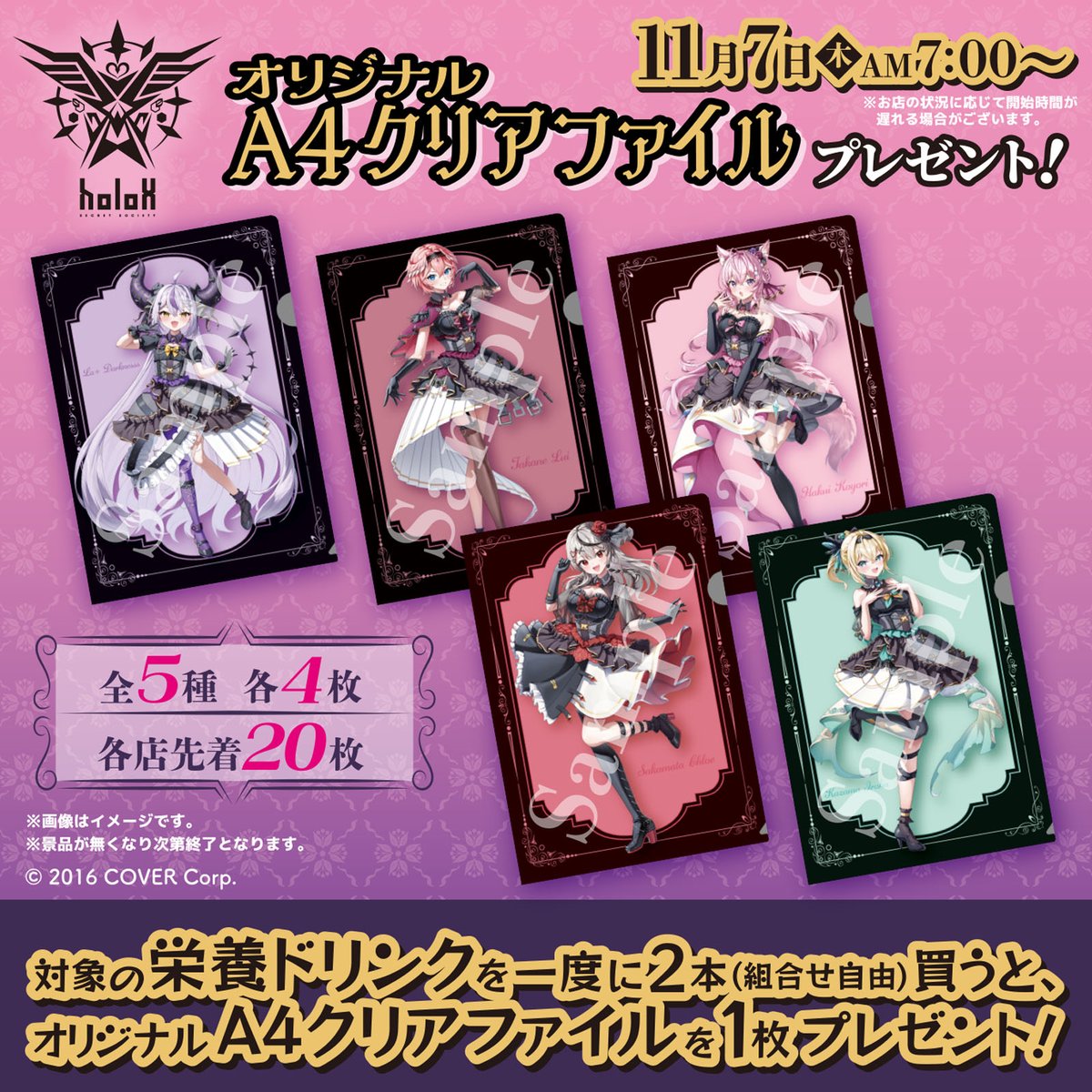✨ 予告 ✨ 11/7(木)AM7:00から！ #ホロライブ #SSholoX キャンペーン