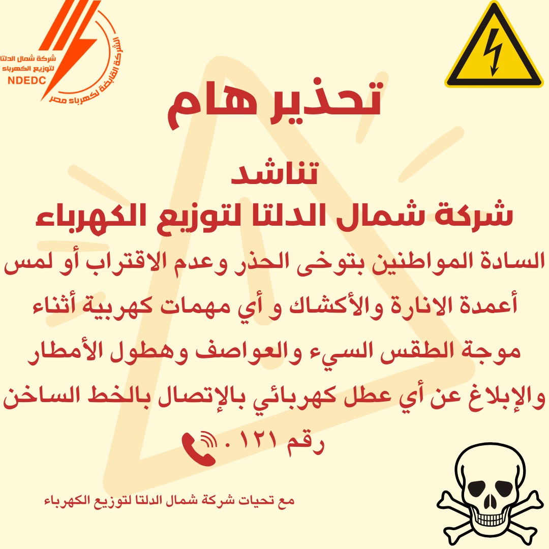 ndedco's tweet photo. 📌تحذير هام https://t.co/lLLPfYAqdH
