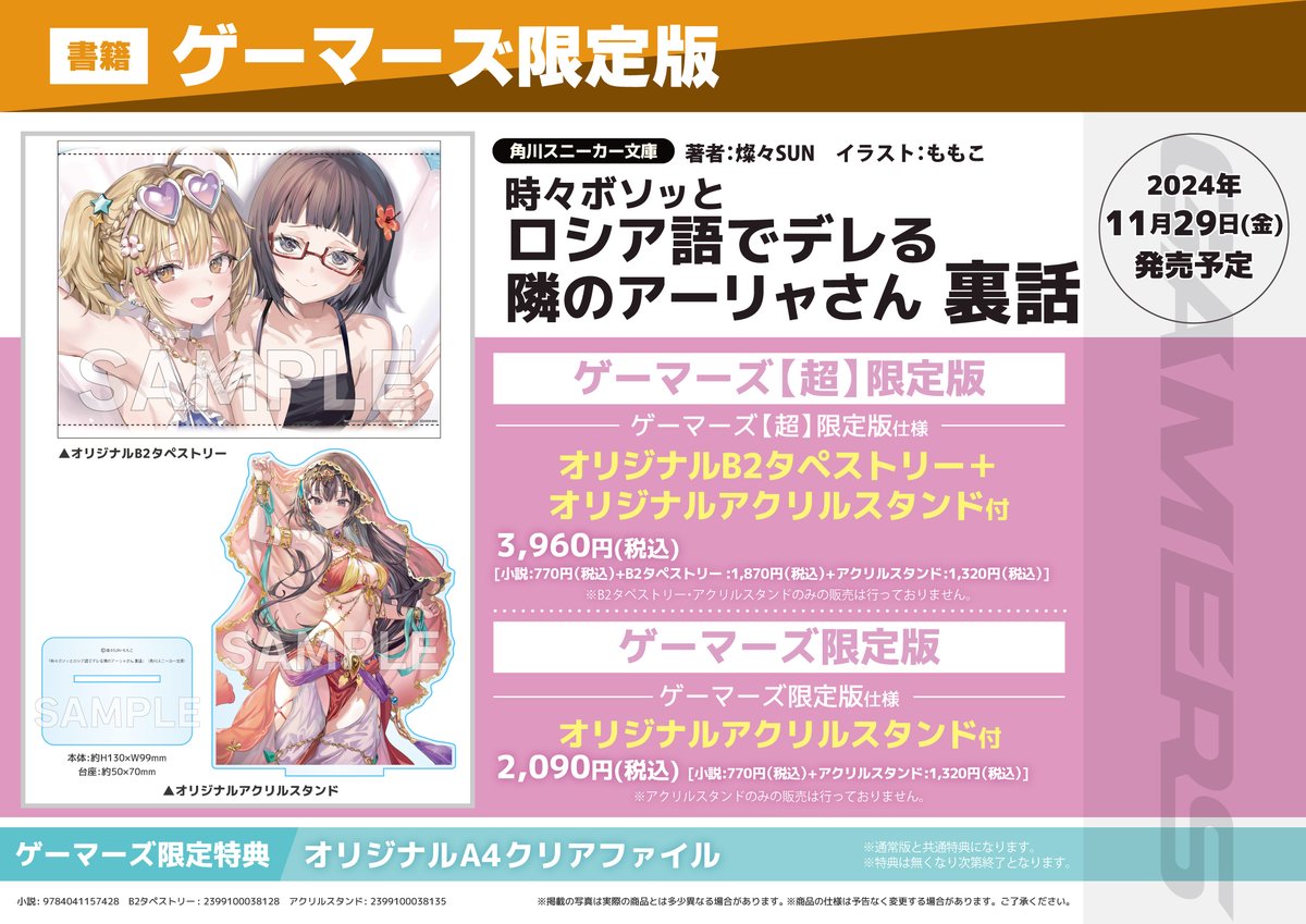 ゲマ【ゲーマーズ公式】 on X: 