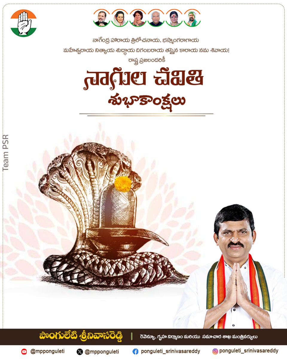 రాష్ట్ర ప్రజలందరికి నాగుల చవితి పండుగ శుభాకాంక్షలు