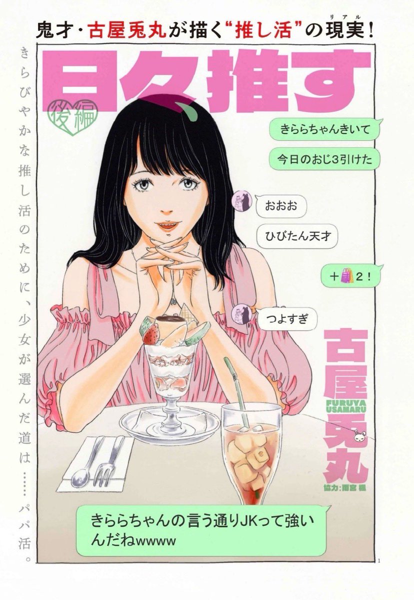 「日々、推す」後編
本日発売のビックコミックオリジナルに掲載されてます!よろしくお願いします。

続きはこちらから↓

https://t.co/l0Myc6PzGL 