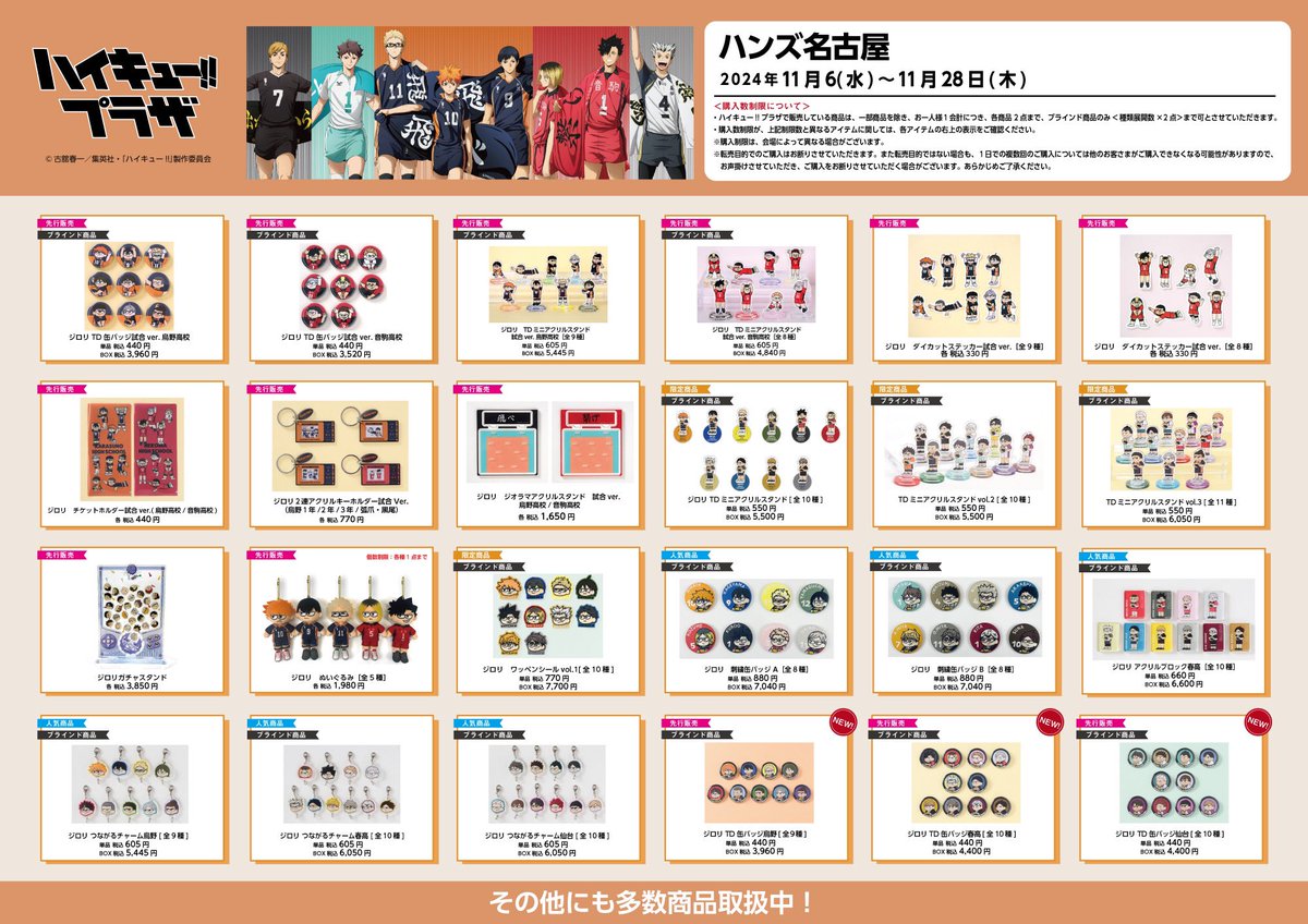 ナツです。(ハイキュープラザの商品) ナツです。(ハイキュープラザの商品) ハイキュー!! プラザ ロフト 限定