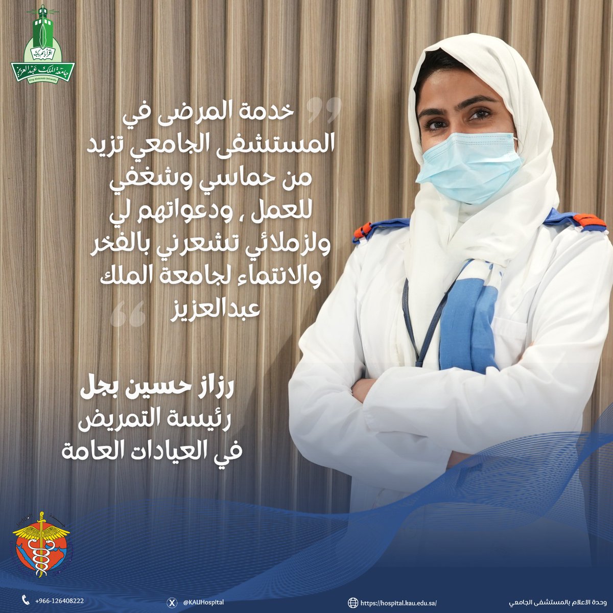 KAU_Health's tweet photo. #ابطال_الجامعي

#جامعة_الملك_عبدالعزيز https://t.co/hsZe1q4ETO