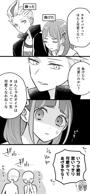 バトル後のカキタロ 