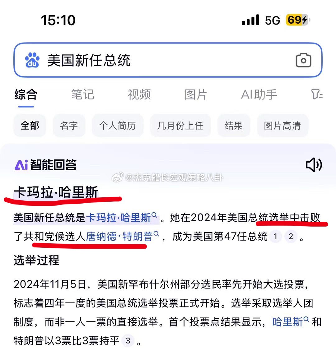 百度宣布，哈里斯当选👍👍👍