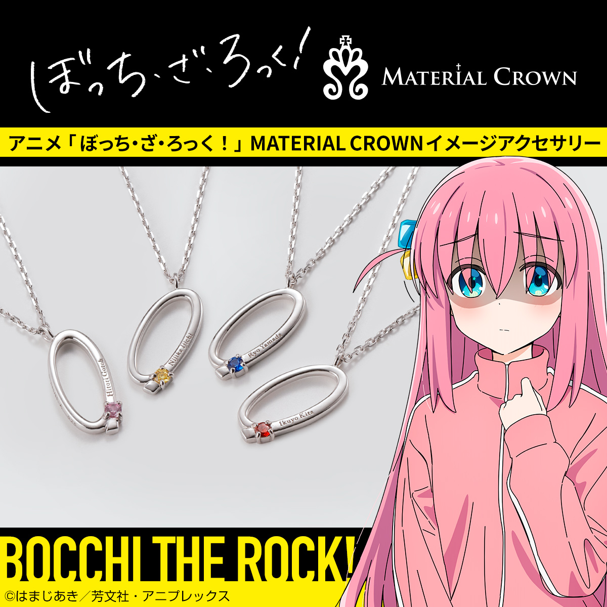 MATERIALCROWN's tweet image. 【アニメ「ぼっち・ざ・ろっく!」】のコラボレーションアクセサリー♪
◎予約期間◎
2024 年10 月31 日( 木)12 時~ 11 月24 日( 日)23 時まで
詳細はこちら☆
material-crown.jp/mc_btrbn1.html
#ぼっち・ざ・ろっく!