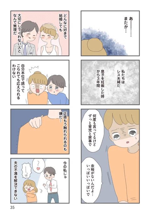 「レスられる夫は可哀想ですか?」(2/5) 