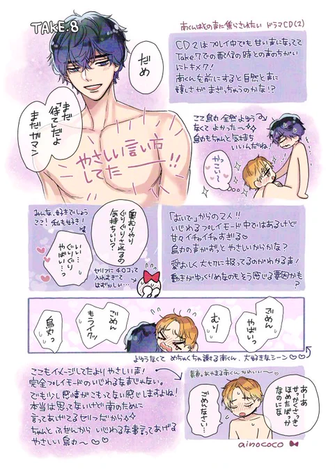 ドラマCD②
作者感想イラスト✍️

TAKE.8✨

配信での冷たい声、
南との焦らしプレイ中の声、
南の為に言ってあげる意地悪の時の声、
それぞれの違いから烏丸の愛情を感じられてすごい‼️🥹

#南くんはその声に焦らされたい 