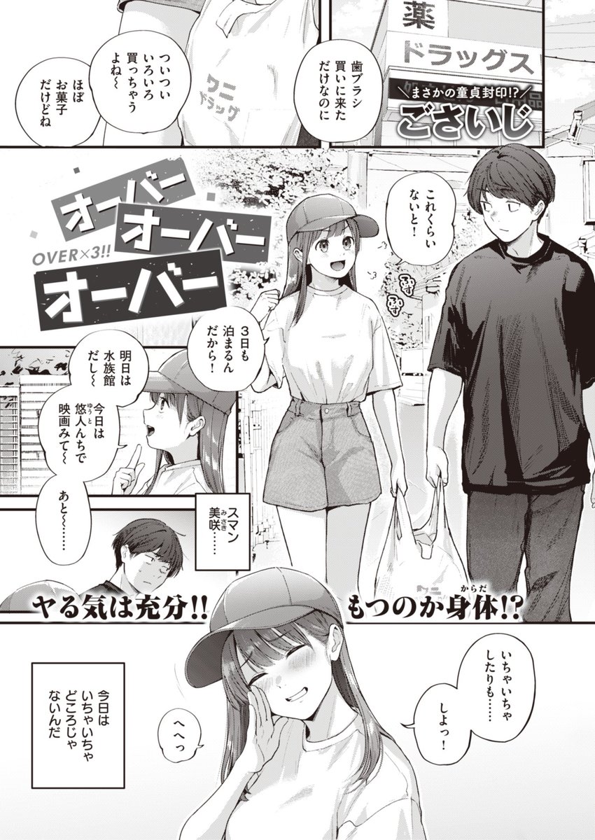 オーバーオーバーオーバー(ごさいじ)｜無料エロ漫画試し読み