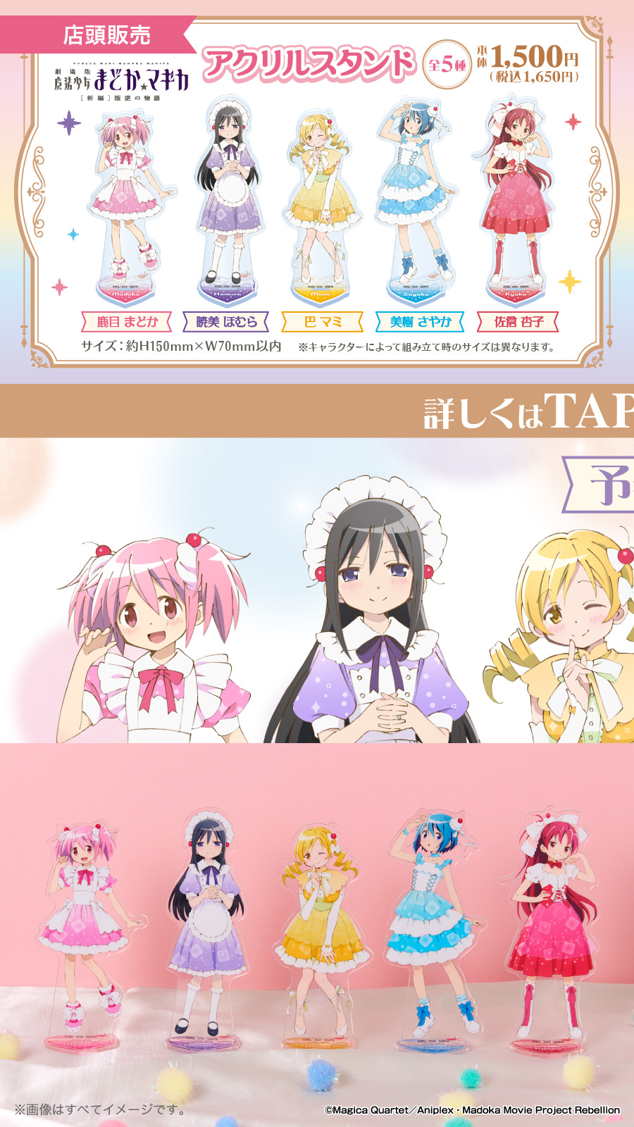 ファミマ 劇場版 魔法少女まどかマギカ まどマギ アクリル