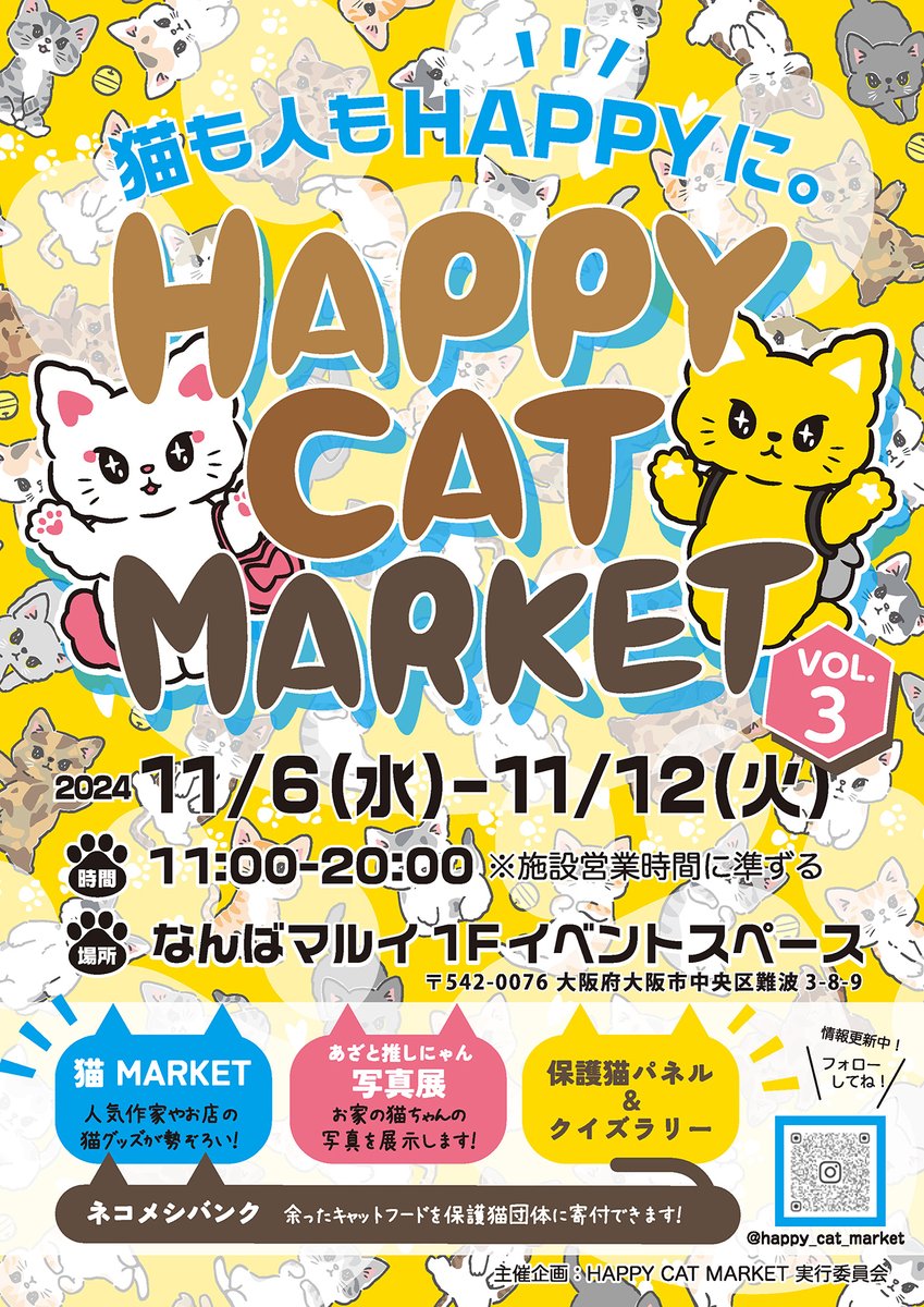 coyomee_match's tweet photo. ／
📢 #展示会情報 #コヨミイ #coyomee 🙌🙌
＼
https://t.co/8oXYNKml6z
コヨミイに登録している #yoridono さんが参加されるイベントが開催されます！！🎉
#HappyCATMarketVoL3 / #イベント
🗓️2022.11.06(水)－12(火）
⏰11:00～20:00 ※施設営業時間に準ずる
🗺️なんばマルイ１F イベントスペース https://t.co/slmgT8mphA