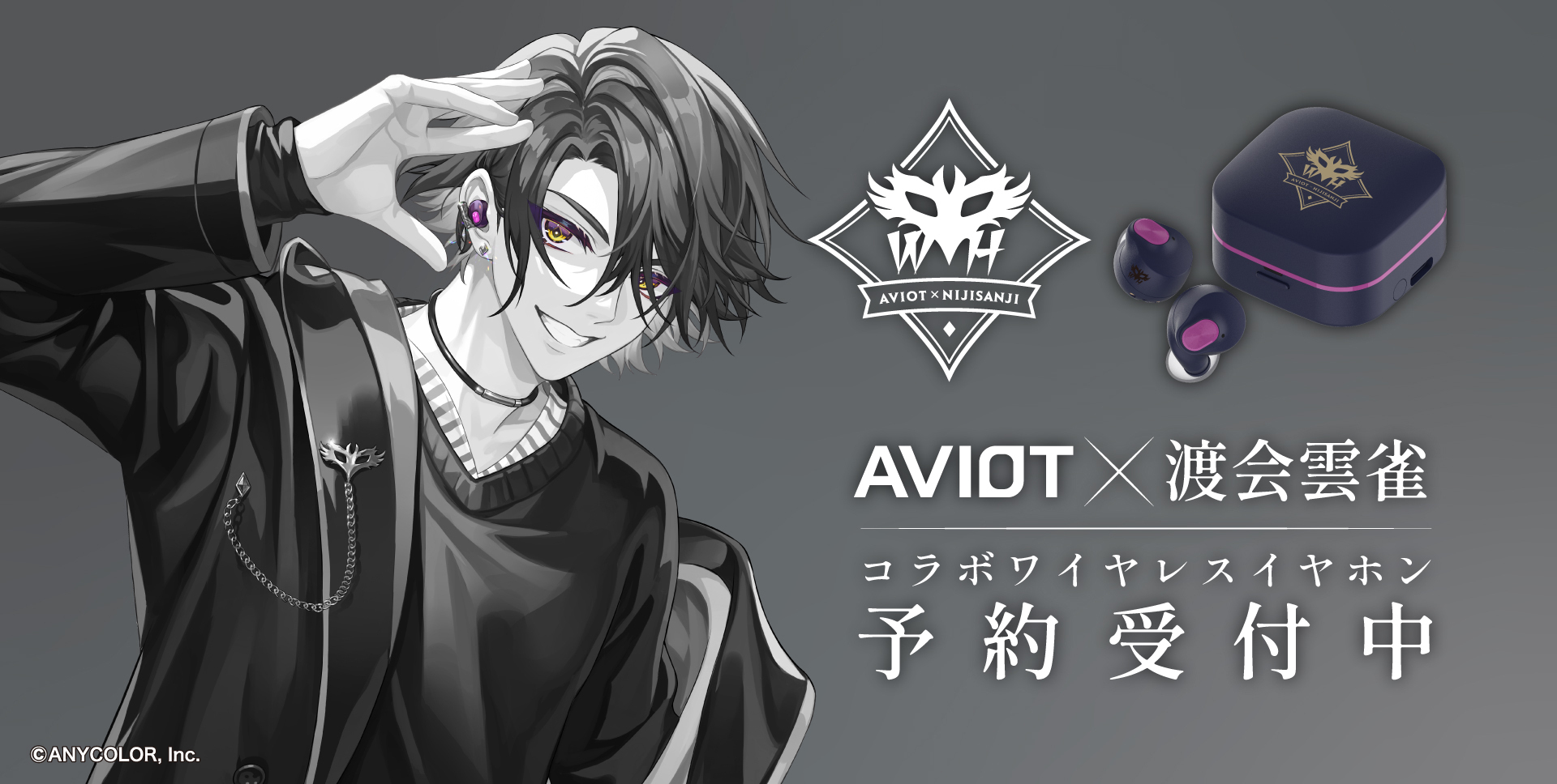 渡会雲雀 ワイヤレスイヤホン TE-Q3-HBR AVIOT にじさんじ