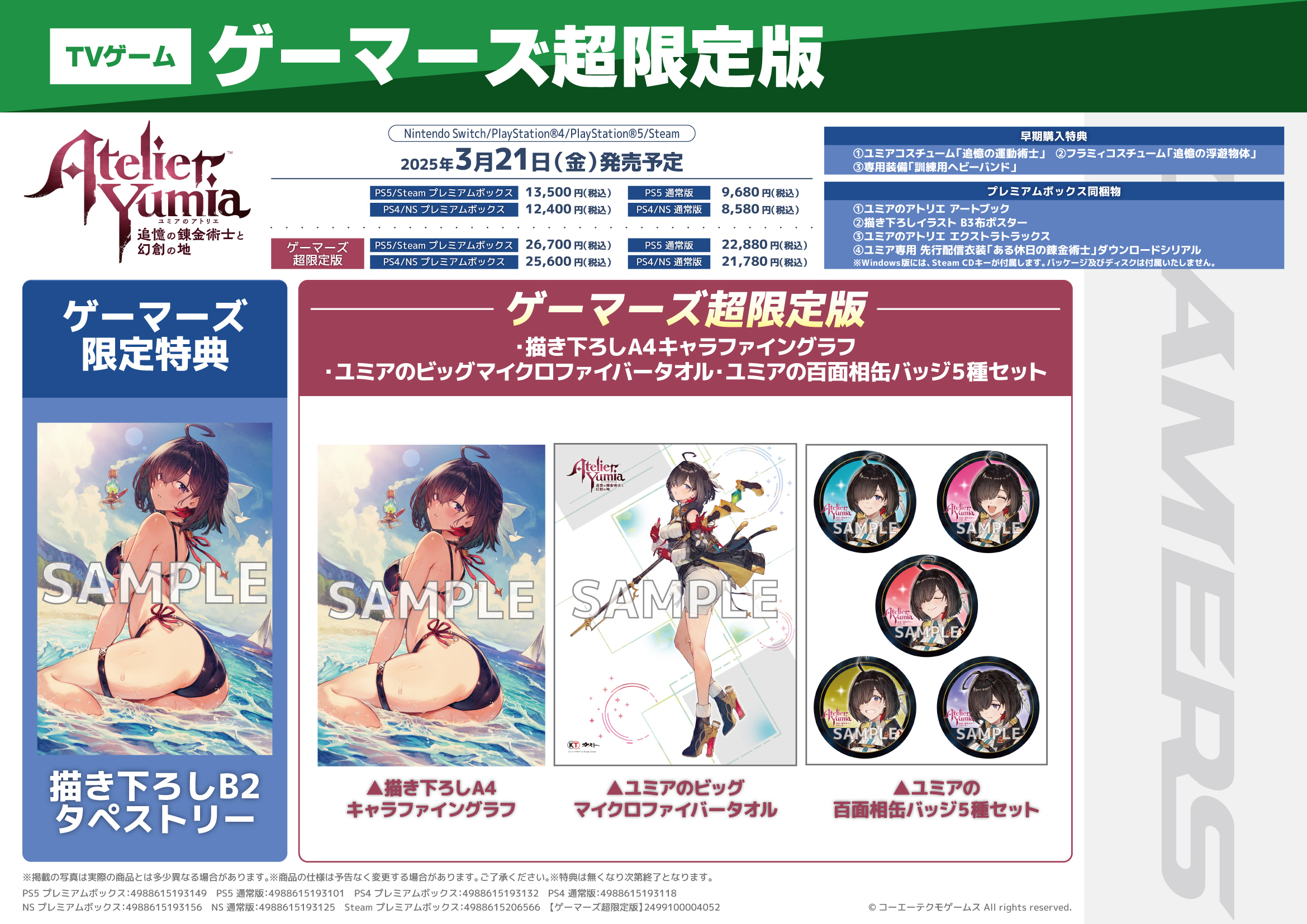 ユミアのアトリエ　ゲーマーズ特典　キャラファイングラフ+ タオル ユミアのアトリエ ゲーマーズ超限定版 描き下ろしA4キャラ