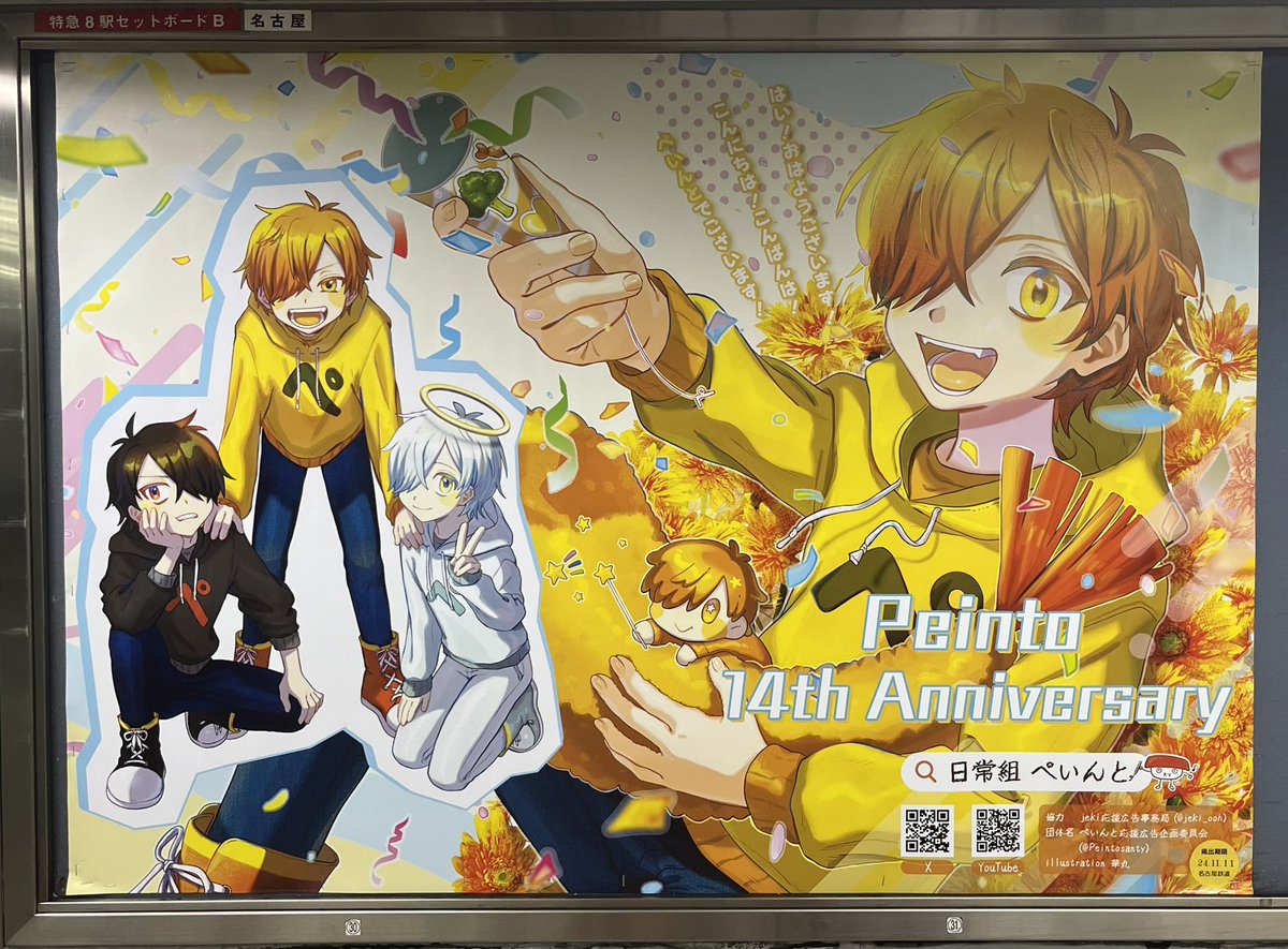 こちら実際のお写真になります!改札内での掲出となりますのでご入場