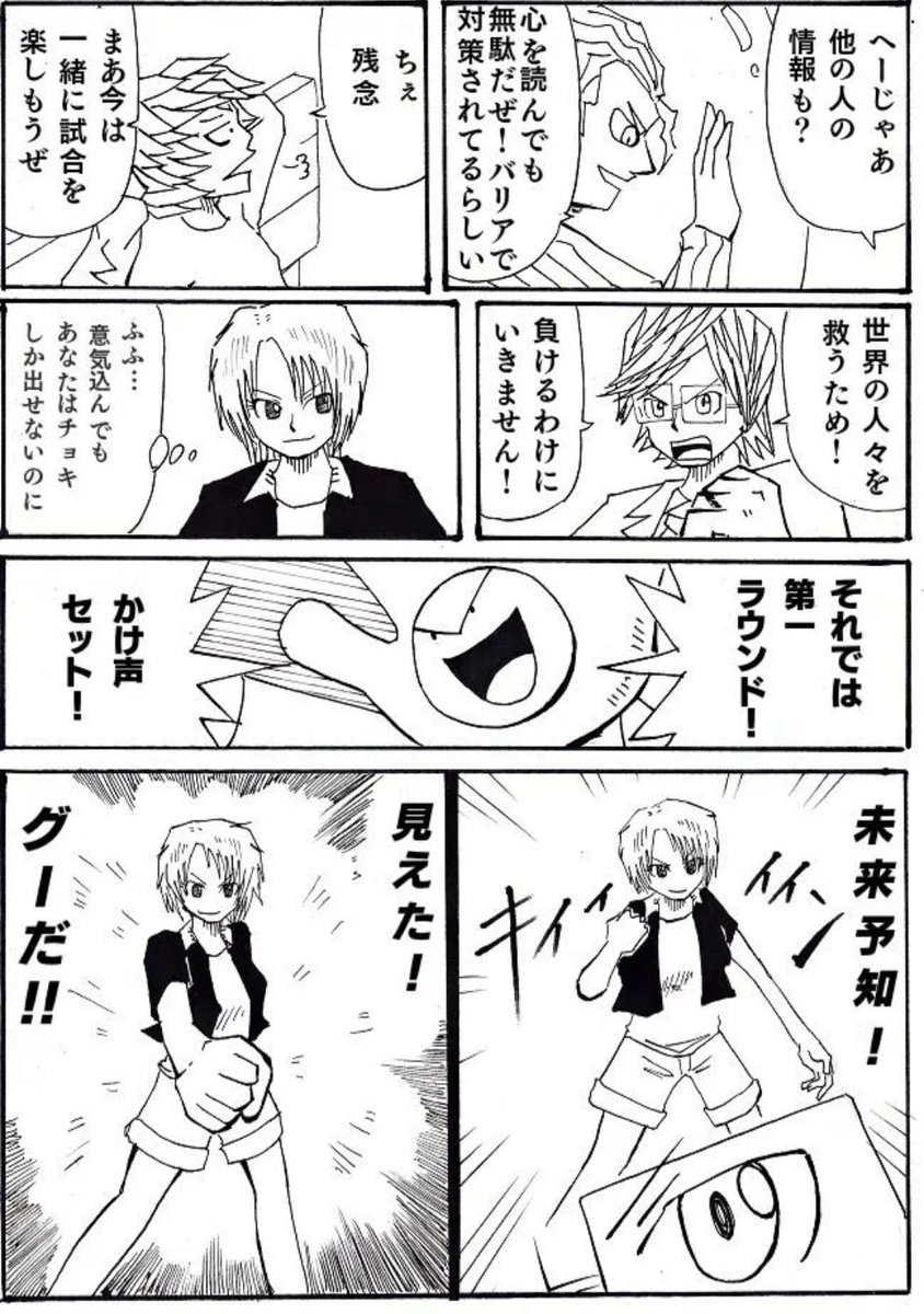 予知能力者と催眠術師がジャンケンしたらどっちが勝つか、ていう漫画(1/3) 