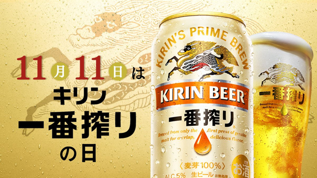 #キリン一番搾りの日 🍺🍺🍺を記念して

✨✨✨
キリン一番搾り24本セットを3⃣名様にプレゼント
　　　　　　　 　　　　　　　　　　✨✨✨
🌈応募方法  
①<a href="/HUB_82/">英国風パブ「HUB(82)」【公式】</a>をフォロー  
②11/11 23:59までにこの投稿をRT 
当選連絡はDMに✉️

#懸賞 
#キャンペーン
