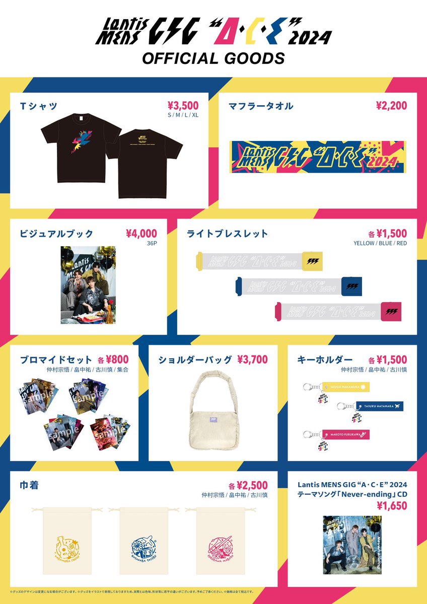 MENSGIG_ACE's tweet photo. 「Lantis MENS GIG “A・C・E” 2024」
グッズ&amp;テーマソングCDの事後通販実施中✨

公演の記念にぜひお買い求め下さい❣️

※一部お取り扱いのないアイテムもございます。ご了承ください。

詳細はこちら↓ 
https://t.co/fiwNJxDG2I

#ACE2024 #ランティスACE 
#仲村宗悟 #畠中祐 #古川慎 https://t.co/qtcn6VUrNL