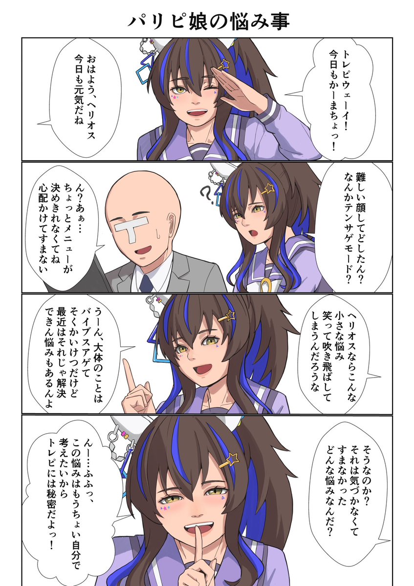 #ウマ娘 #ダイタクヘリオス 
ヘリオスメインで描きたくてはじめたけど台詞回しがしっくりこなくてちょっと後悔しかけました( ˊ̱˂˃ˋ̱ ) 
