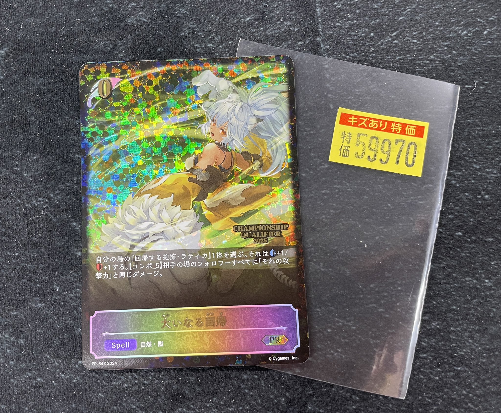 大いなる回帰 プロモ SL仕様