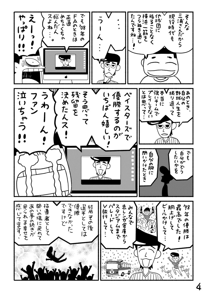 2021年に描いた、ぶんか社さんの「本当にあった笑える話」18周年企画・18にまつわる三浦監督インタビューまんが(1/2) 