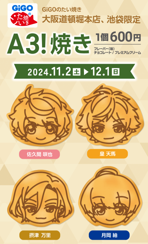 GiGO campaign is ongoing until December 1 2024, if you're in Tokyo or Osaka you can purchase various goods featuring the new visuals of Chikage, Misumi, Sakyo and Azuma and also eat taiyakis shaped like the A3ders 😋