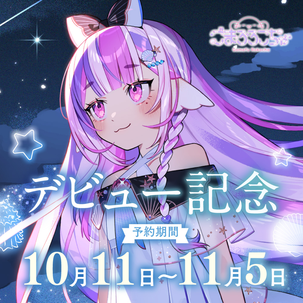 ごまふろこちゃ💜🪸新人Vtuber tweet media
