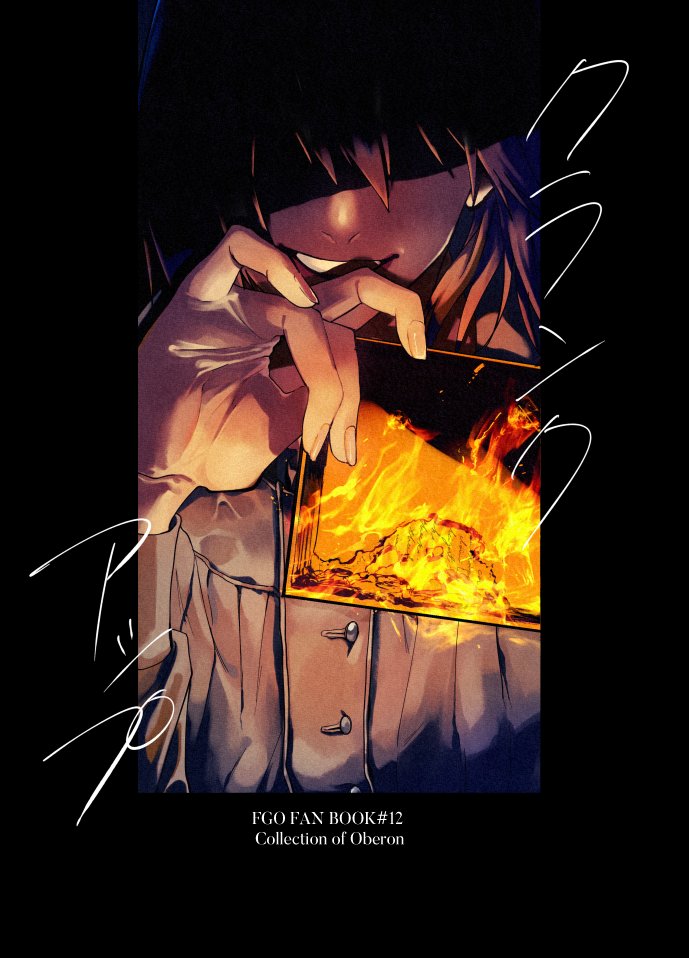 murmurata's tweet photo. 【Web再録】クランクアップ(1/7)
オベロンと記憶の処理をされている藤丸のお話。
※捏造注意
2021年に出したオベロン本です、お手に取って下さってありがとうございました。
Pixiv:https://t.co/v0aNnBdHwY https://t.co/XHNoGQcdDx