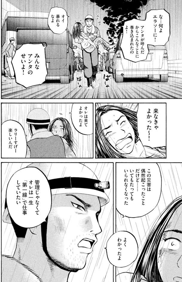 あおい「メディカルラリー編」⑲5/5 