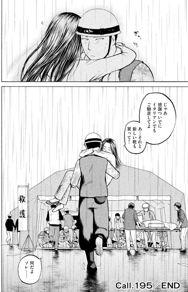 あおい「メディカルラリー編」⑲5/5 