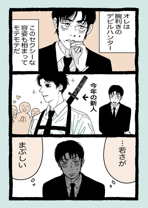182話待機!
セミ先輩(仮)は沢田研二さんの若い頃の写真を参考にした
ホクロの位置が同じだよね〜
#チェンソーマン 