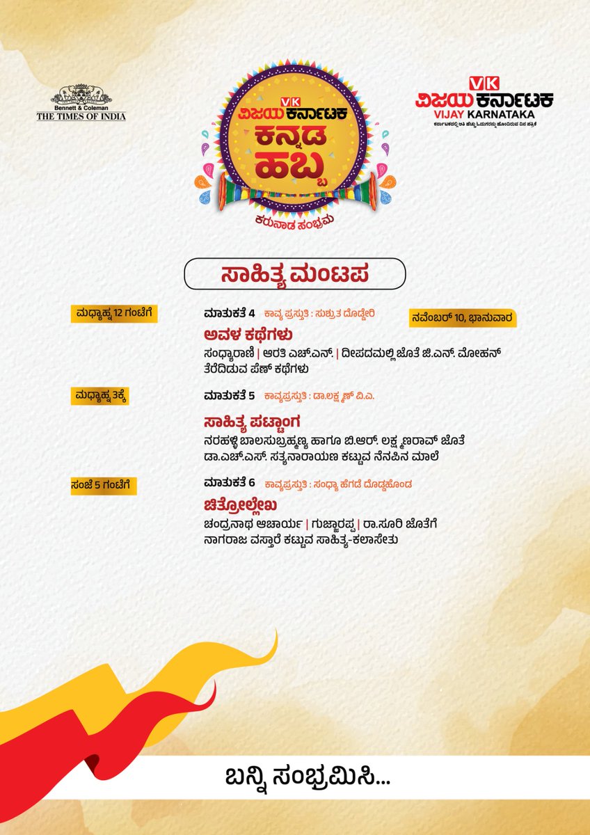 Rajeeva C J (@rajeevavk) on Twitter photo ಪುಸ್ತಕ ಮೇಳ, ಕಾದಂಬರಿ ಜಗತ್ತು, ರಂಗಕಥನ, ಪ್ರಕಾಶಕರ ಪ್ರಪಂಚ, ಕಥಾಲೋಕ, ಕಾವ್ಯ ಪ್ರಸ್ತುತಿ, ಸಾಹಿತ್ಯ ಪಟ್ಟಾಂಗ, ಚಿತ್ರೋಲ್ಲೇಖ
#ವಿಜಯಕರ್ನಾಟಕಕನ್ನಡಹಬ್ಬ ಎಂದರೆ-ಸಾಹಿತ್ಯದ ಜಾತ್ರೆ!
ಬನ್ನಿ ಭಾಗವಹಿಸಿ
<a href="/Vijaykarnataka/">vijaykarnataka</a>
<a href="/vasudhendra7/">vasudhendra</a> <a href="/GNMohan/">G N Mohan</a> ಪುಸ್ತಕ ಮೇಳ, ಕಾದಂಬರಿ ಜಗತ್ತು, ರಂಗಕಥನ, ಪ್ರಕಾಶಕರ ಪ್ರಪಂಚ, ಕಥಾಲೋಕ, ಕಾವ್ಯ ಪ್ರಸ್ತುತಿ, ಸಾಹಿತ್ಯ ಪಟ್ಟಾಂಗ, ಚಿತ್ರೋಲ್ಲೇಖ
#ವಿಜಯಕರ್ನಾಟಕಕನ್ನಡಹಬ್ಬ ಎಂದರೆ-ಸಾಹಿತ್ಯದ ಜಾತ್ರೆ!
ಬನ್ನಿ ಭಾಗವಹಿಸಿ
<a href="/Vijaykarnataka/">vijaykarnataka</a>
<a href="/vasudhendra7/">vasudhendra</a> <a href="/GNMohan/">G N Mohan</a>