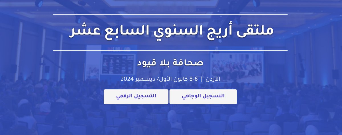 هو ليس مجرد ملتقى عادي، بل هو ملتقى يناقش بوضوح ودقة وتفصيل كل تحدٍّ وانتهاك تواجهه الصحافة في العالم العربي🎙️✍️ 
يتميز هذا العام بخصوصية أكبر من أي عام مضى، نظراً للاستهداف المستمر من قبل #إسرائيل للصحفيين/ات ومدققي/ات المعلومات في كل من #غزة و #لبنان 🇵🇸🇱🇧

في هذا الملتقى